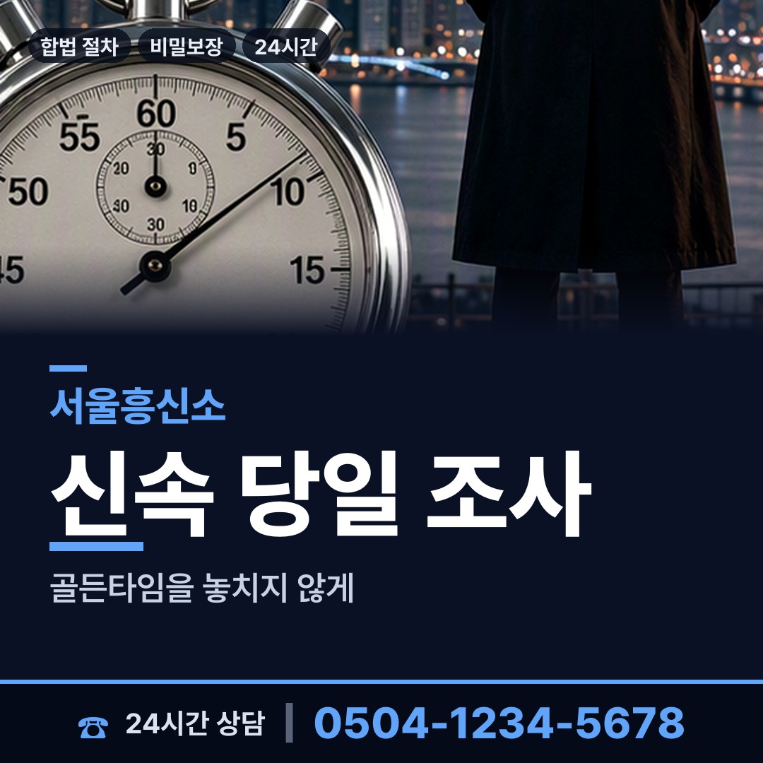 서울 구로제3동 불륜관계조사 상담 안내