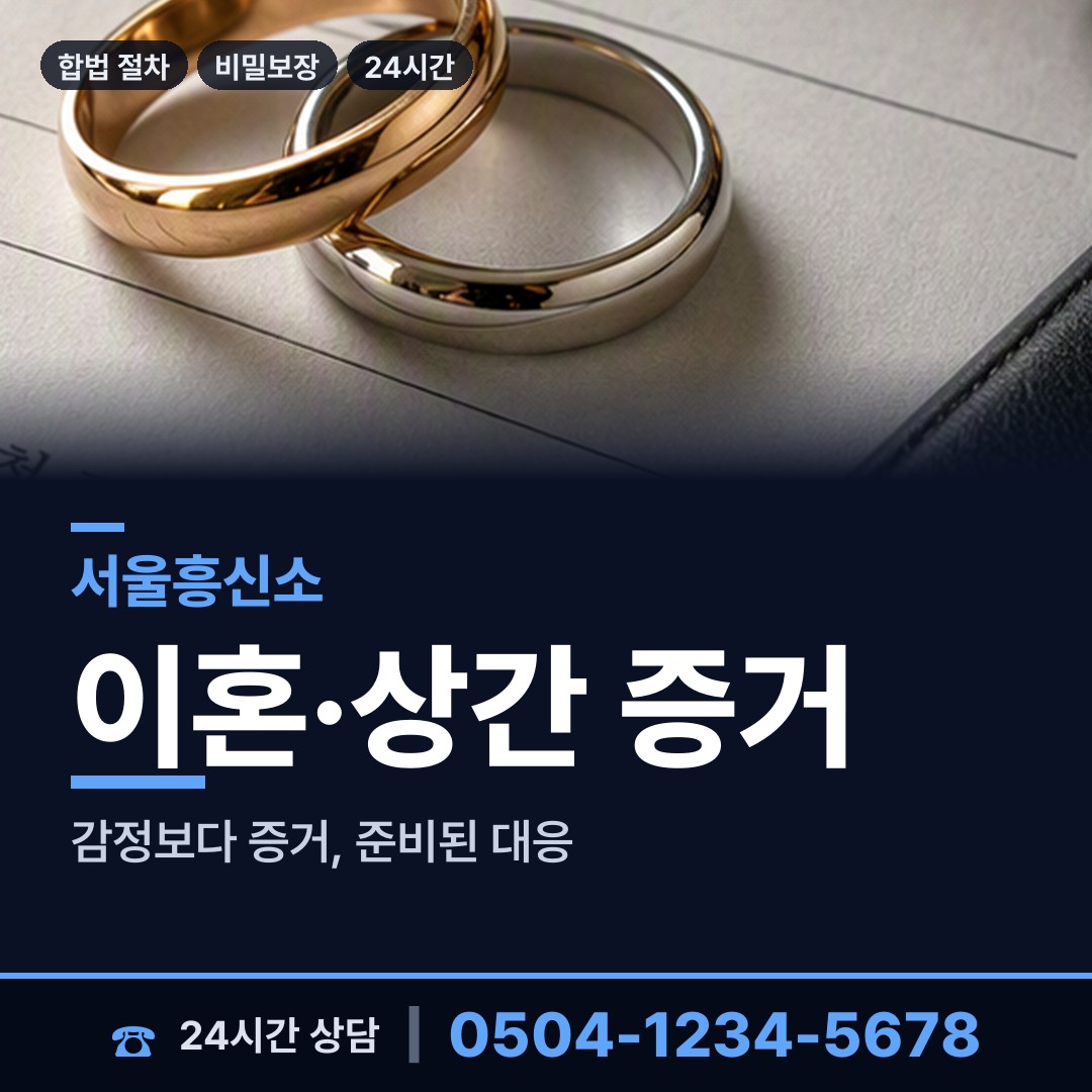서울 구로제3동 기업흥신소 상담 안내